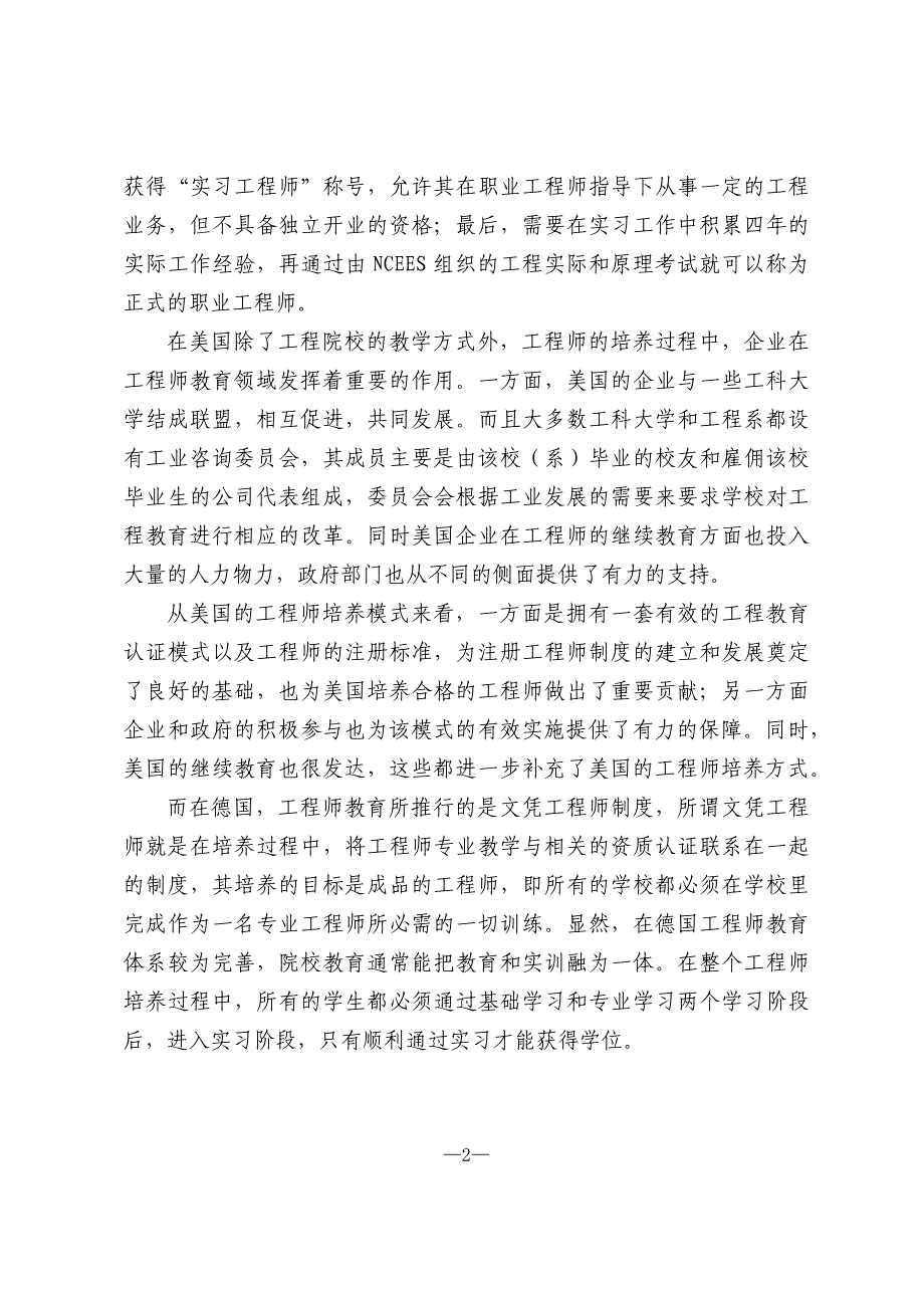 美、德工程师培养模式对我国“卓越工程师”的启示_第2页