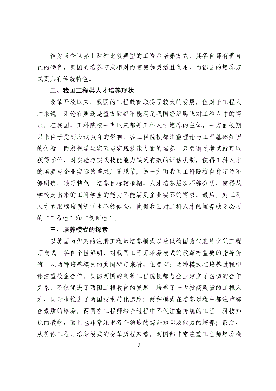 美、德工程师培养模式对我国“卓越工程师”的启示_第3页