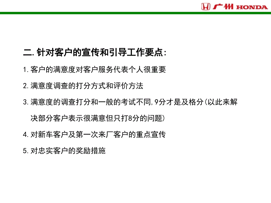 满意度引导性评价_第4页