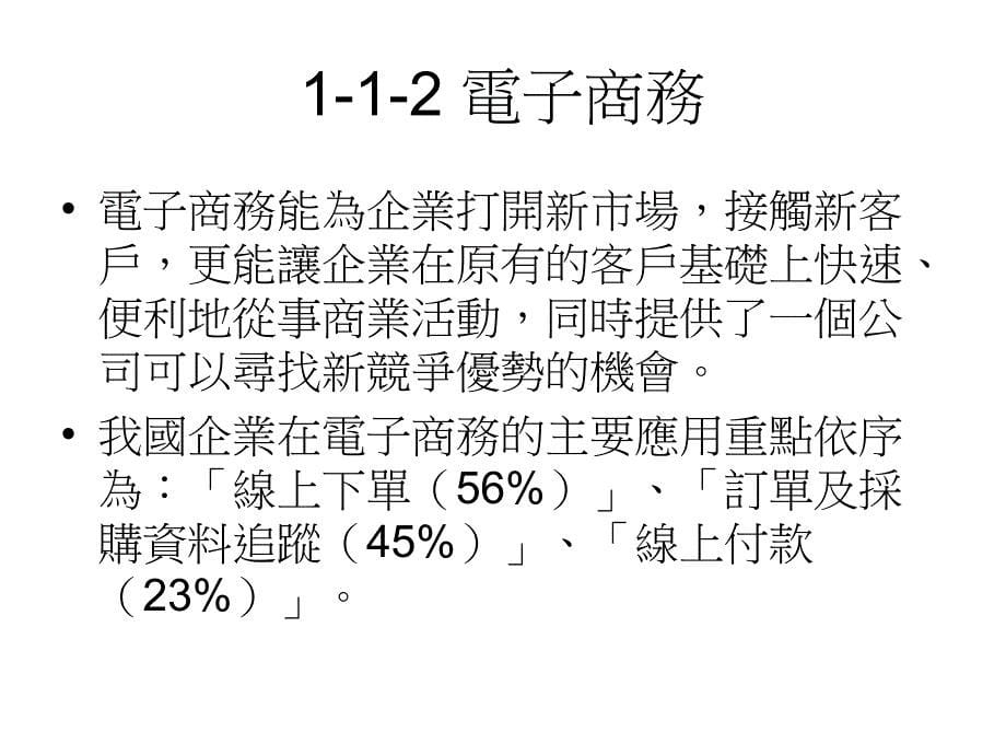 电子商务的基础_第5页