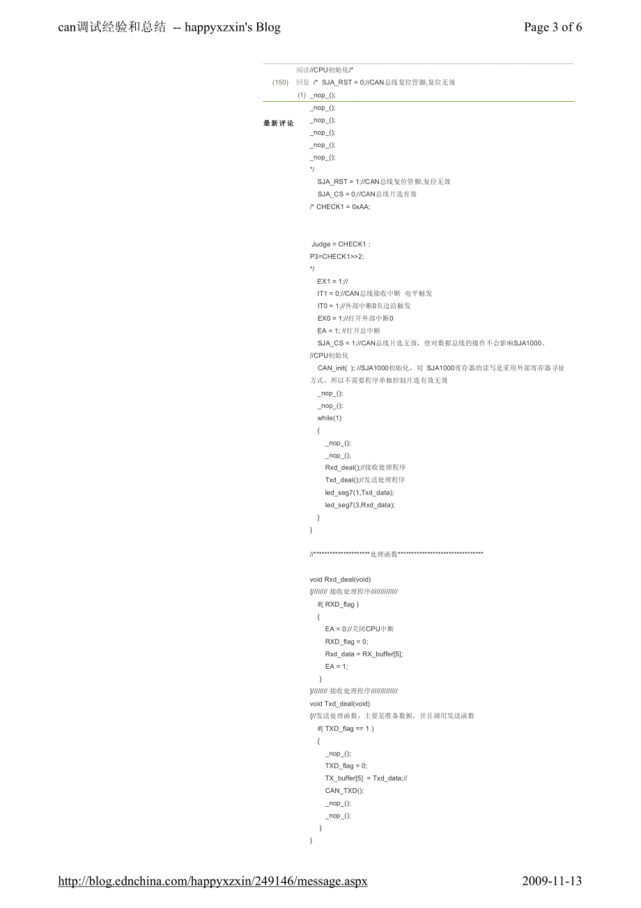 can调试经验和总结_第3页
