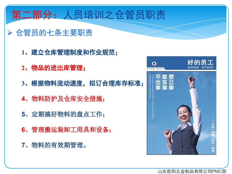 仓库管理规划_第4页