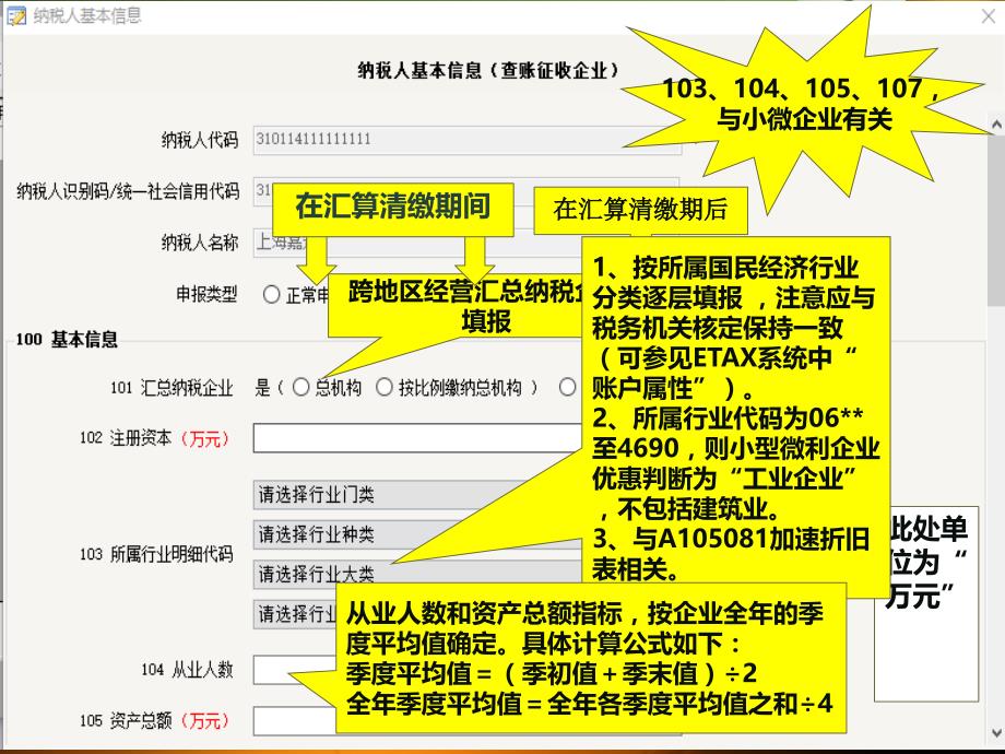 汇算清缴培训视频PPT_第2页