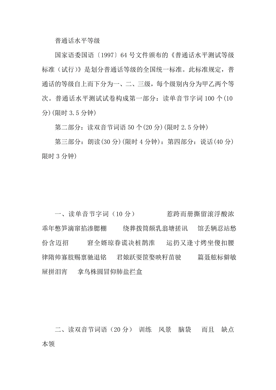 [普通话测试培训]学校内部普通话考前培训讲座_第2页