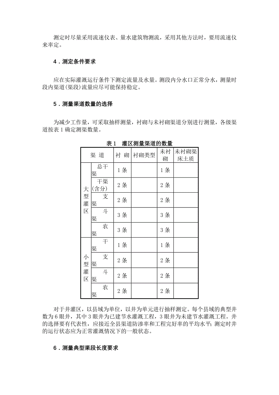 灌溉水利用系数_第2页