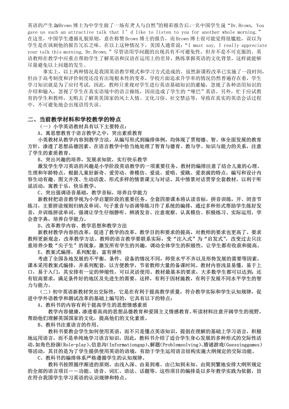 如何通过教学材料组织培养学生语用能力和语用意识毕业论文_第2页