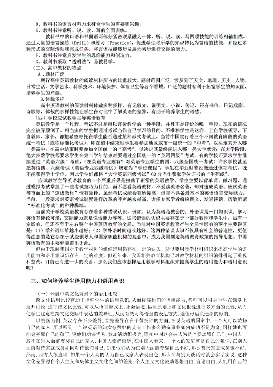 如何通过教学材料组织培养学生语用能力和语用意识毕业论文_第3页