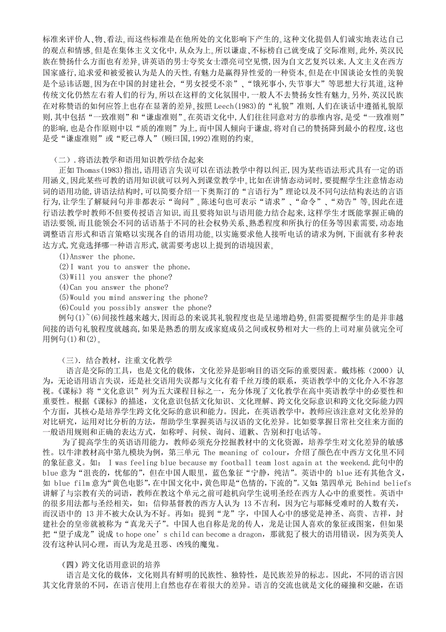 如何通过教学材料组织培养学生语用能力和语用意识毕业论文_第4页