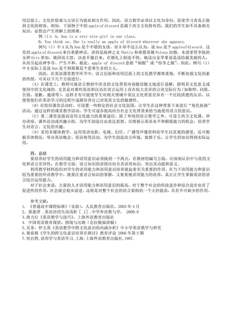 如何通过教学材料组织培养学生语用能力和语用意识毕业论文_第5页