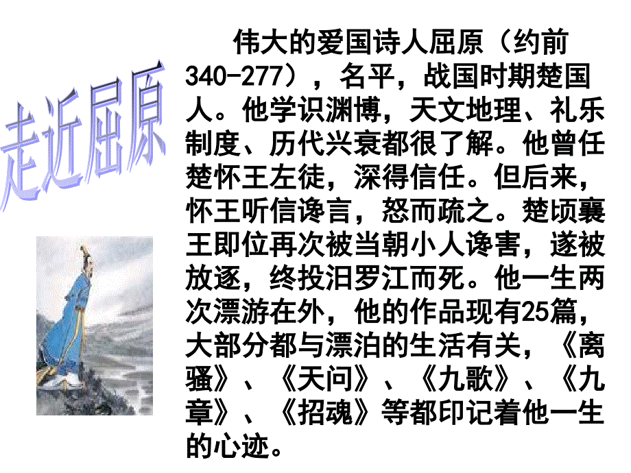 《离骚》(节选)_第3页