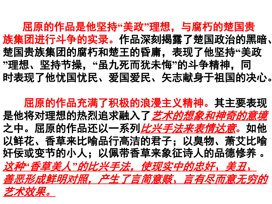 《离骚》(节选)_第4页