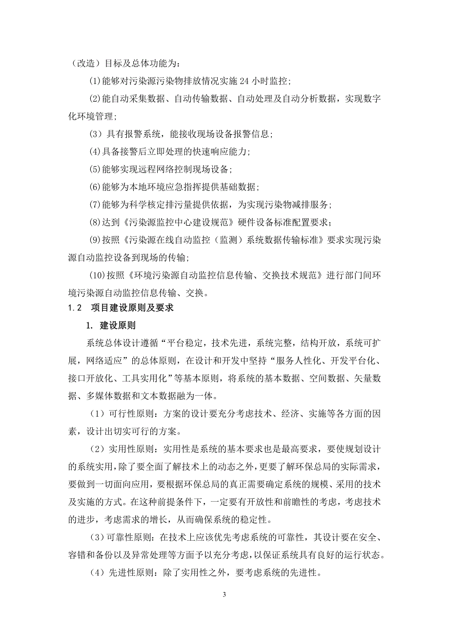 郑州市环境监控中心升级改造_第3页