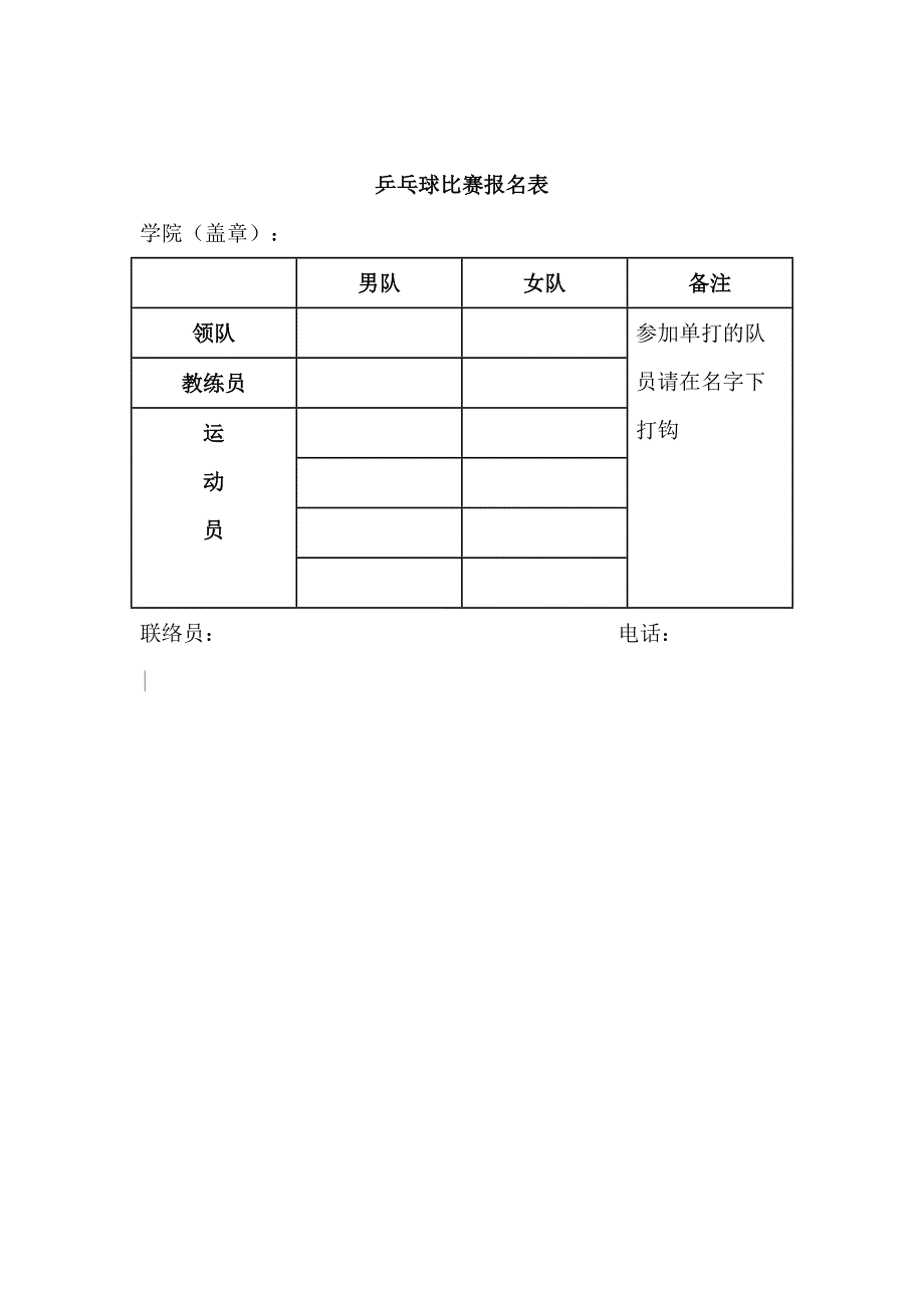 河北科技大学2015年学生乒乓球俱乐部比赛规程_第2页