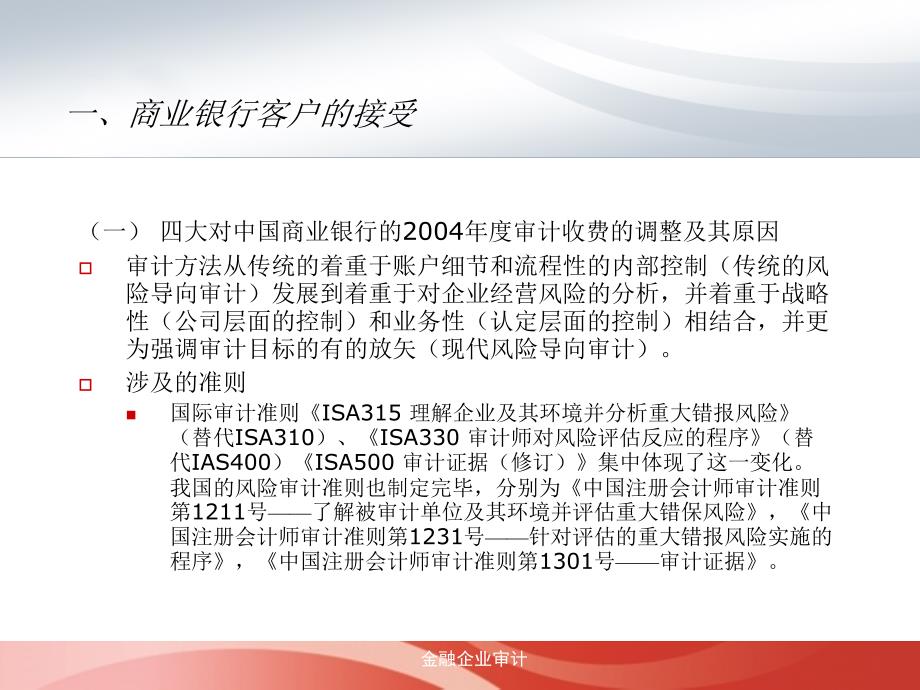 商业银行审计计划_第3页