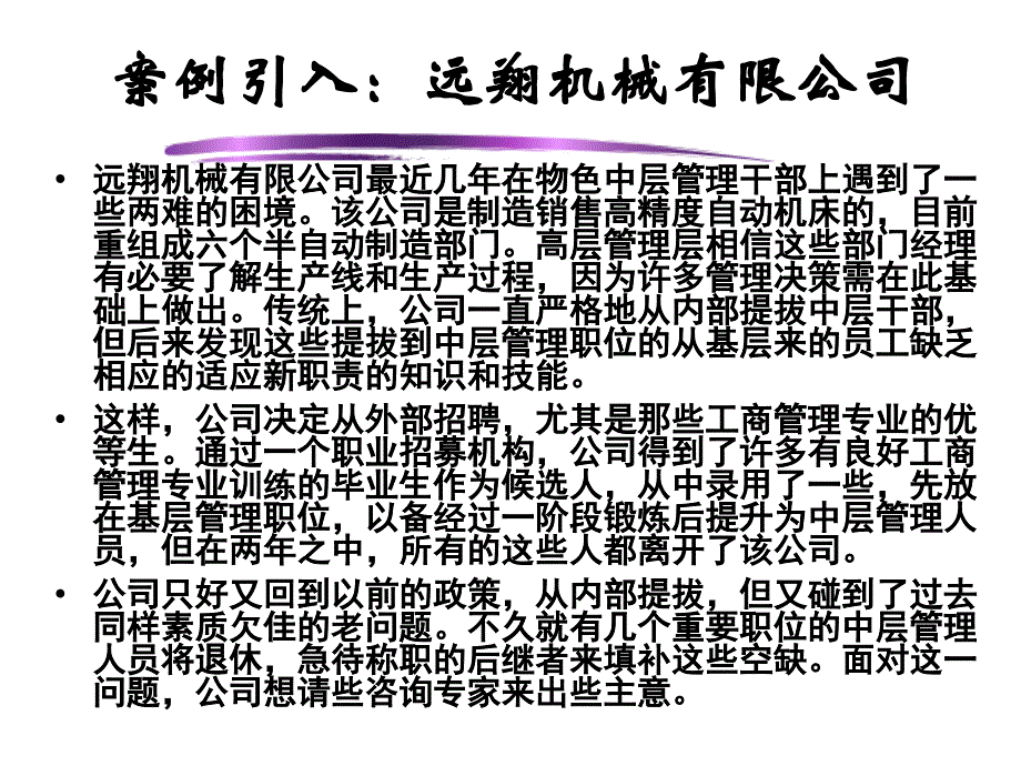 员工招聘与选拔_第4页