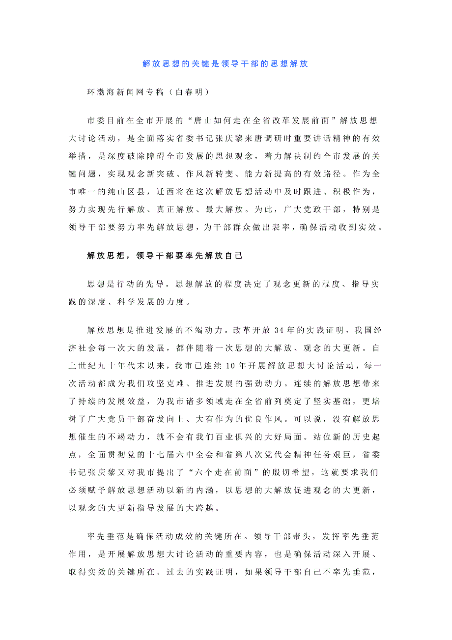 解放思想的关键是领导干部的思想解放_第1页