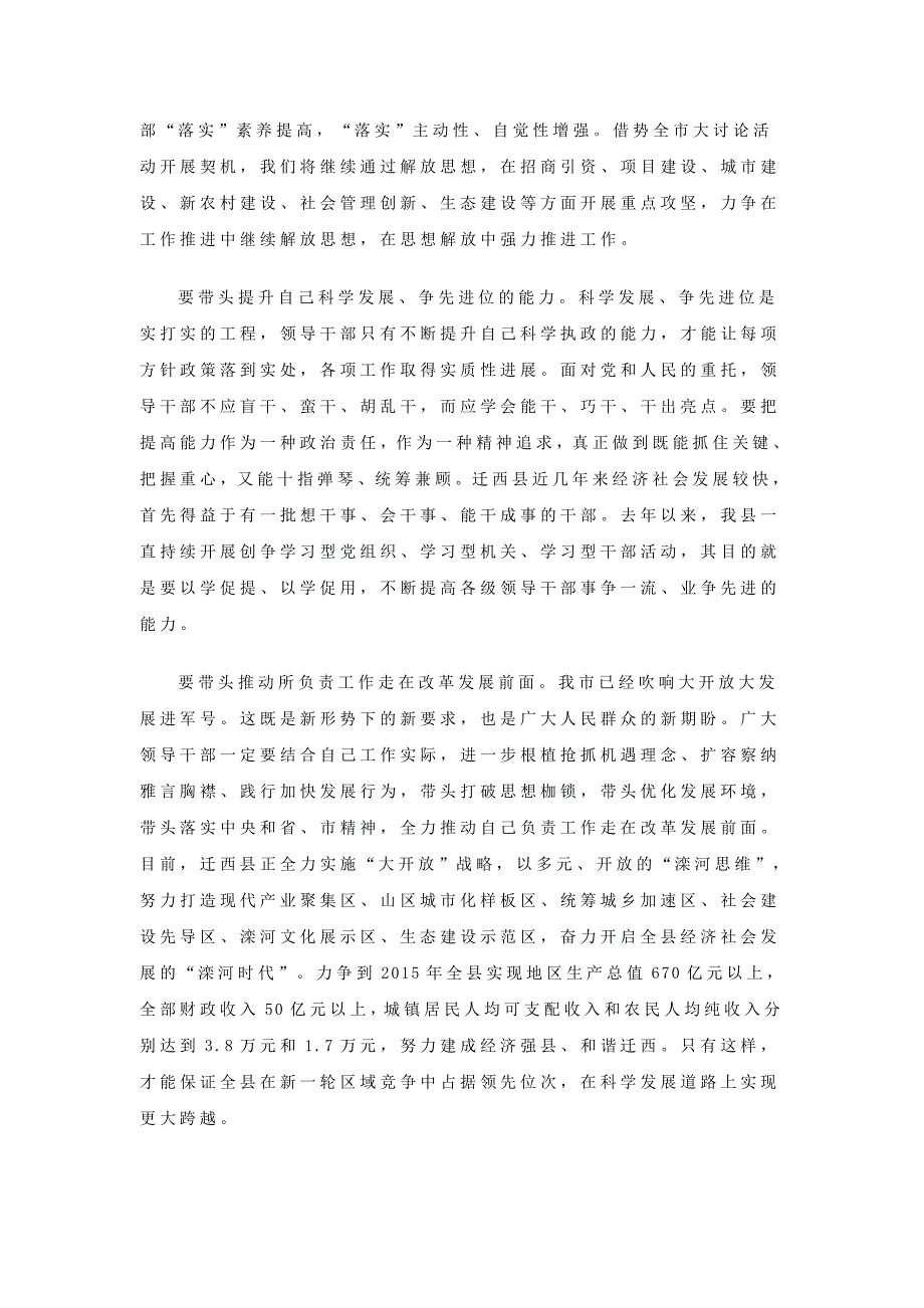 解放思想的关键是领导干部的思想解放_第4页