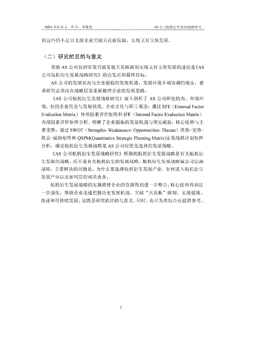 as公司航机衍生发展战略目标研究参考_第2页