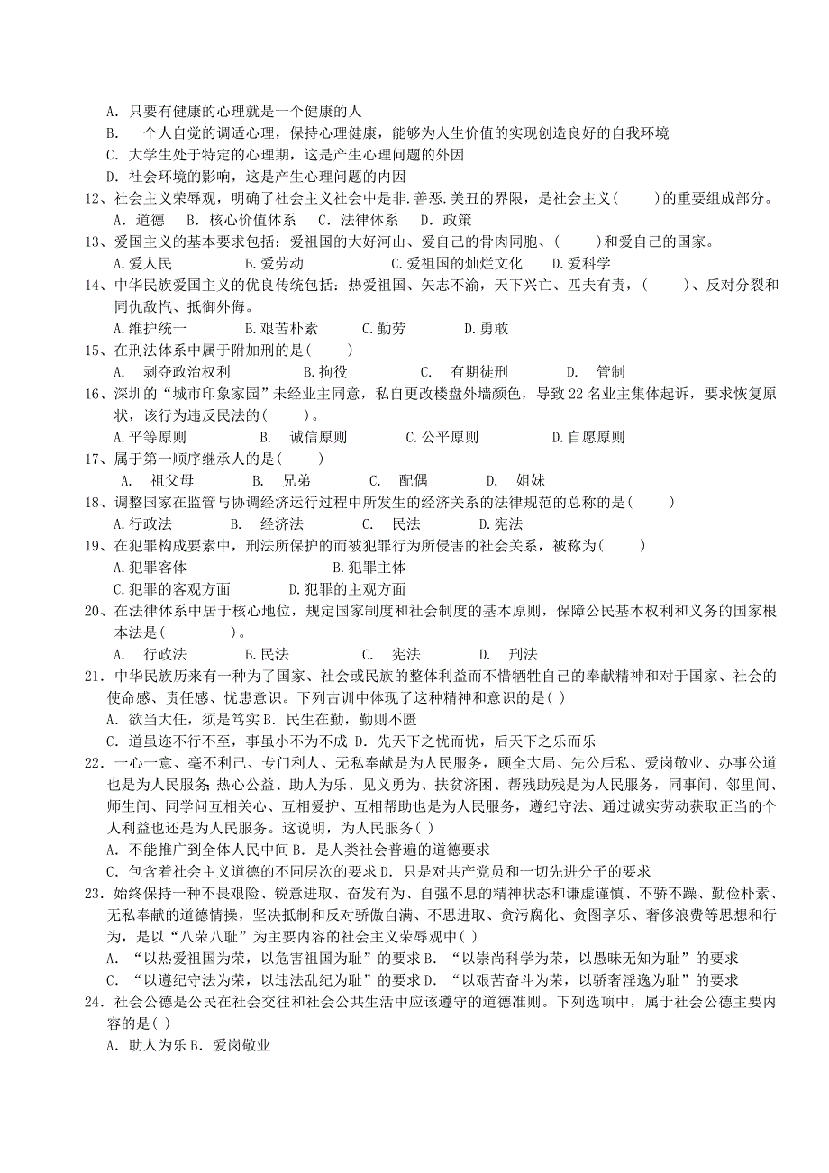 思想道德修养与法律基础本科_第2页