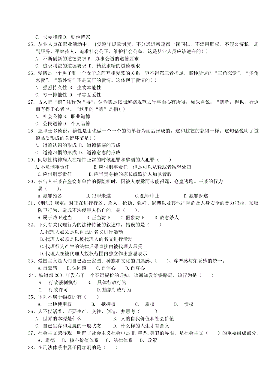 思想道德修养与法律基础本科_第3页