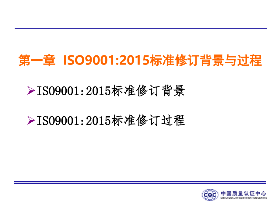 iso9001-2015换版培训课件修改后课件_第4页