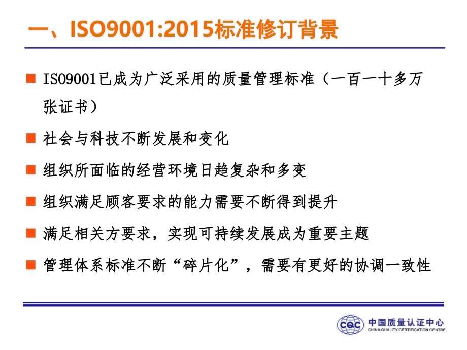 iso9001-2015换版培训课件修改后课件_第5页