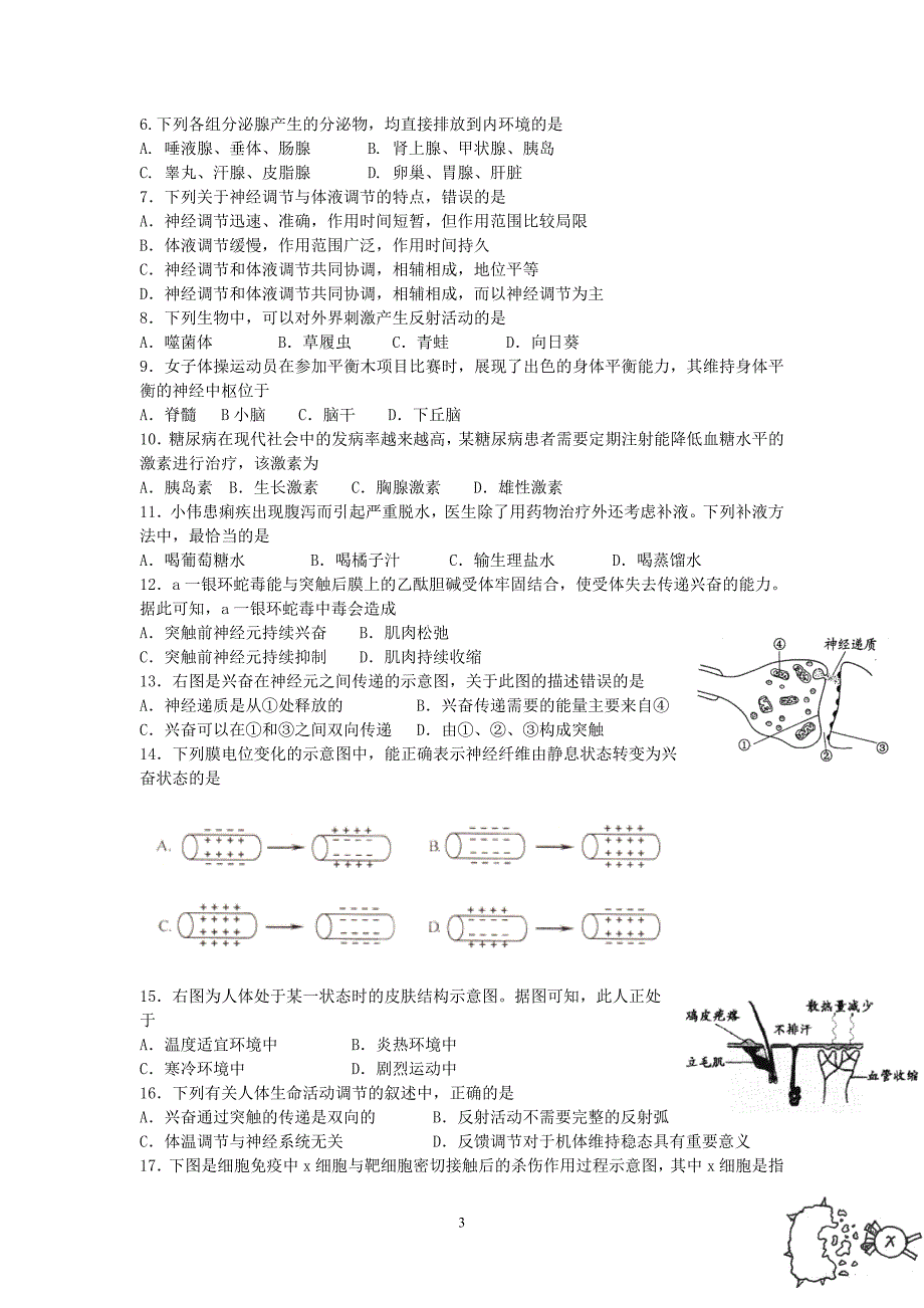 2012学年高二考试试题(文)_第3页