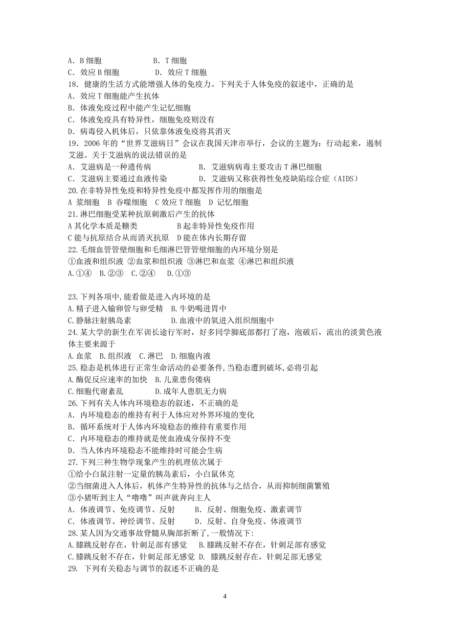 2012学年高二考试试题(文)_第4页