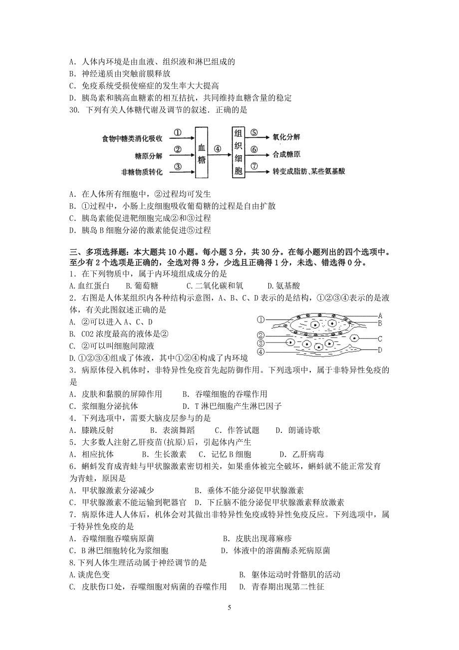 2012学年高二考试试题(文)_第5页