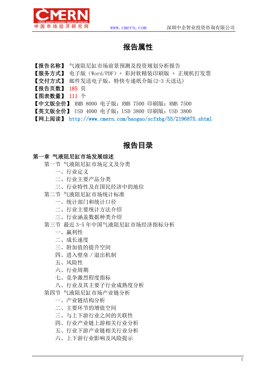 气液阻尼缸市场前景预测及投资规划分析报告(目录)_第2页