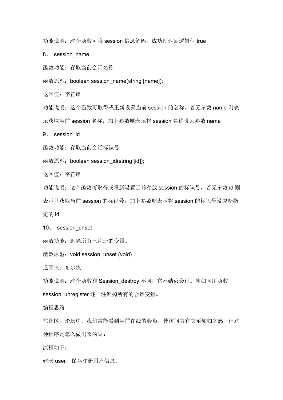 经典php中解决显示在线用户实例_第3页