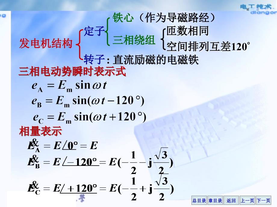 电工电子课件  第四章_第4页