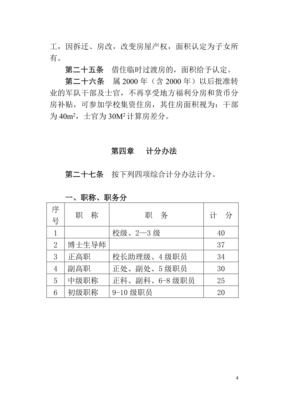 教职工住房(南园39套)集资办法_第4页