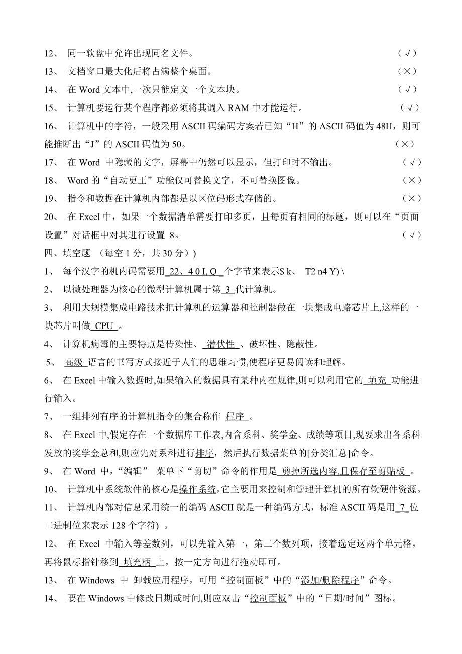 计算机教师招聘考试题_第5页