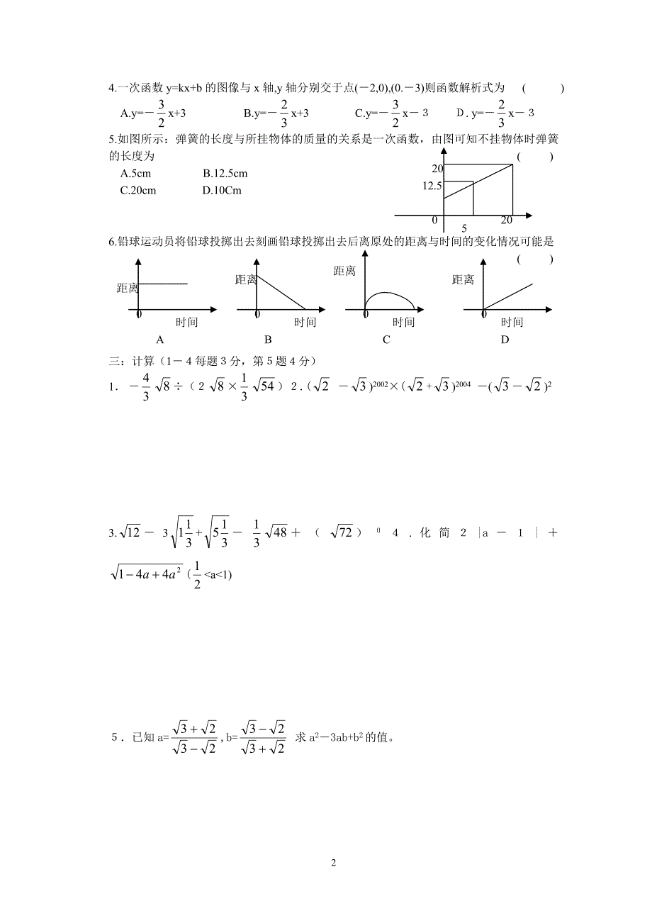 八年级数学测试_第2页