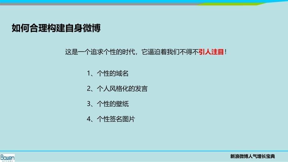 新浪微博推广建议分享_第5页