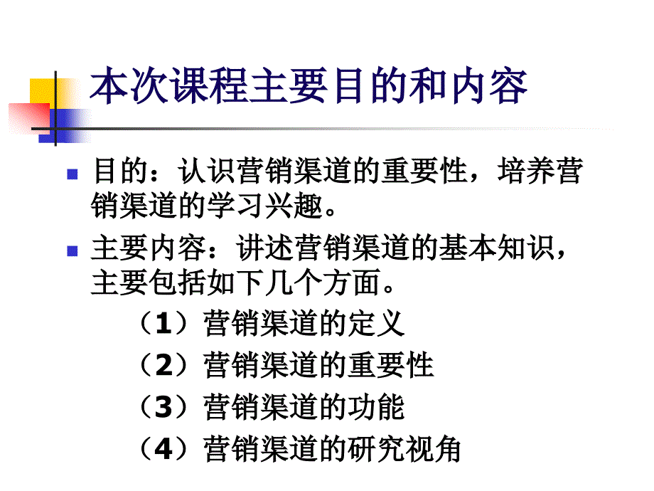 营销渠道的基础理论_第2页