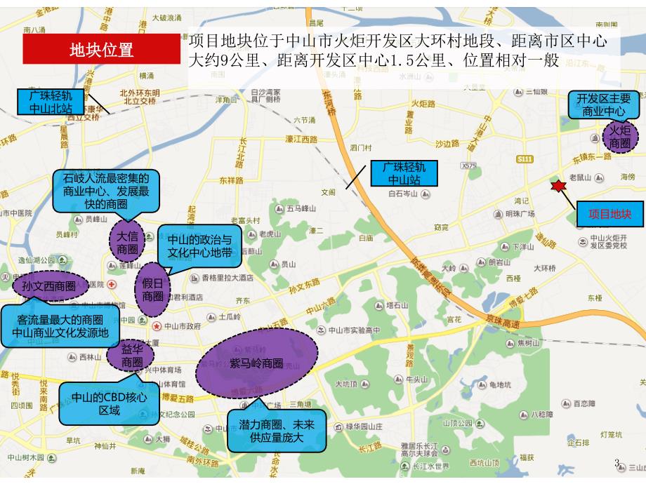 中山火炬开发区大环村地段198亩挂牌地块大盘项目策划_第4页