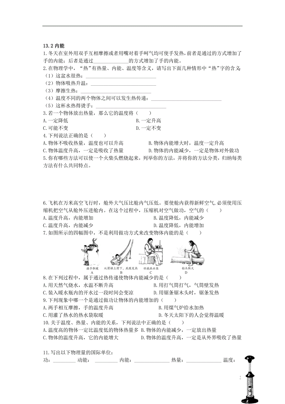 (教学参考精选系列)2013年九年级物理全册 第十三章 内能同步章节测试_第3页