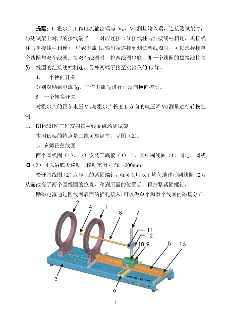 DH4501N型 亥姆霍兹线圈磁场实验仪_第3页