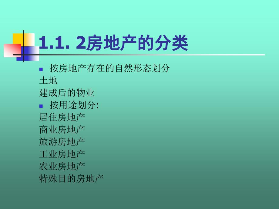 房地产经营管理概论_第4页