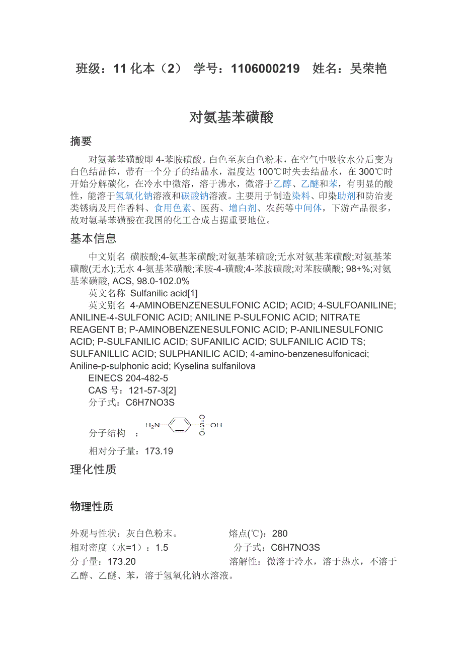 对氨基苯磺酸_第1页