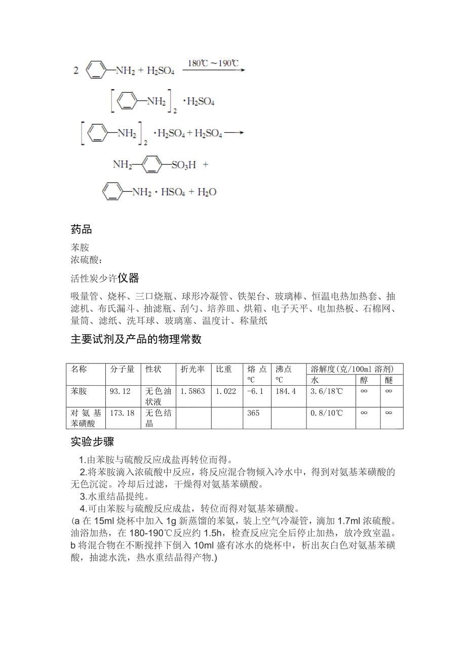 对氨基苯磺酸_第5页