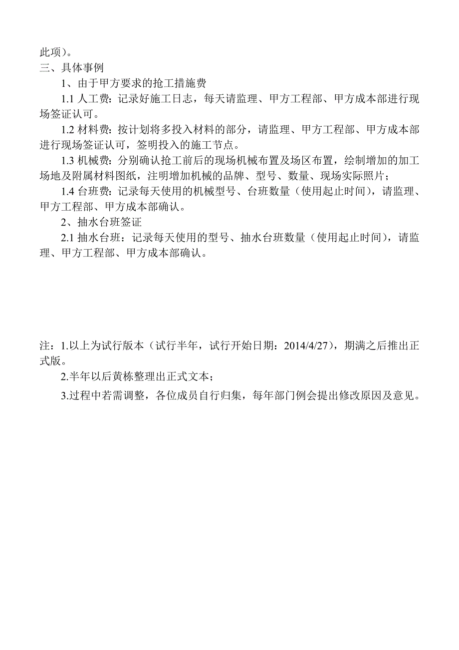 总包工程签证单的办理流程_第3页