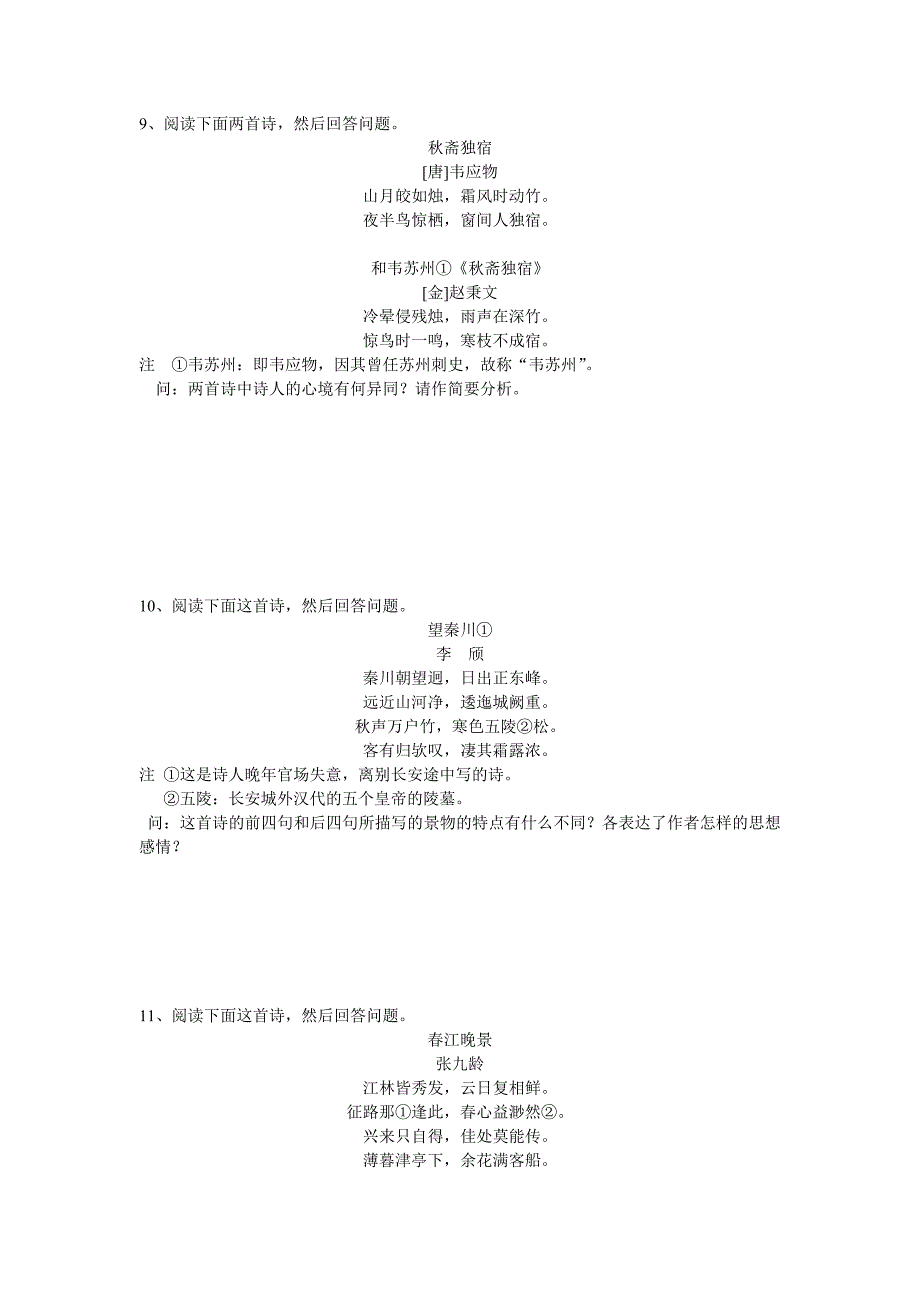 诗歌的思想内容和观点态度6_第4页