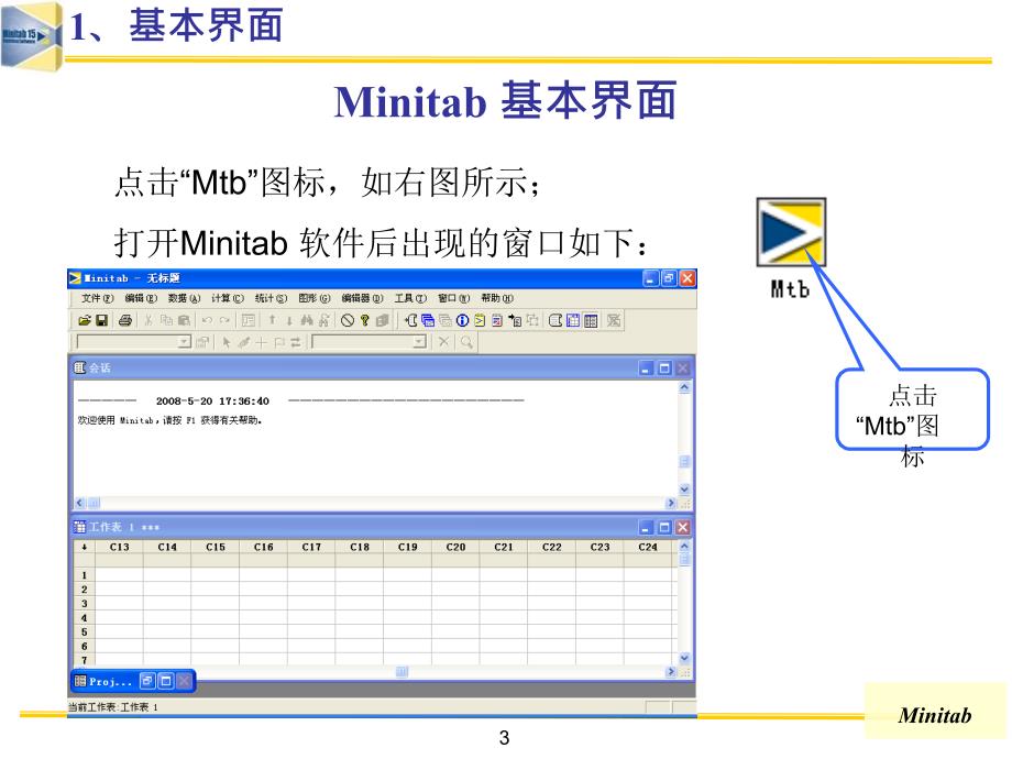 Minitab软件介绍与应用_第3页