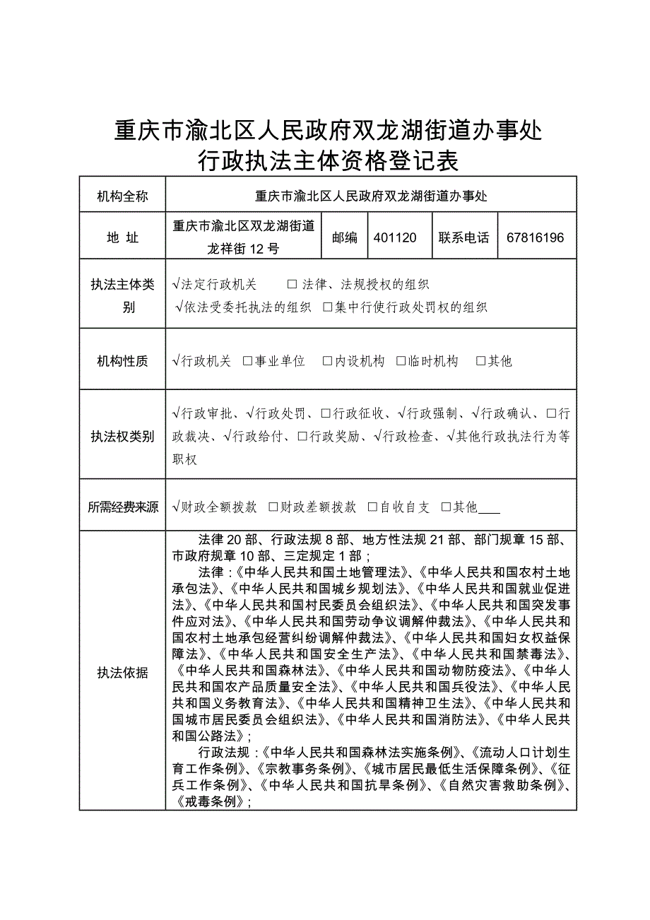 重庆市渝北区人民政府双龙湖街道办事处_第1页