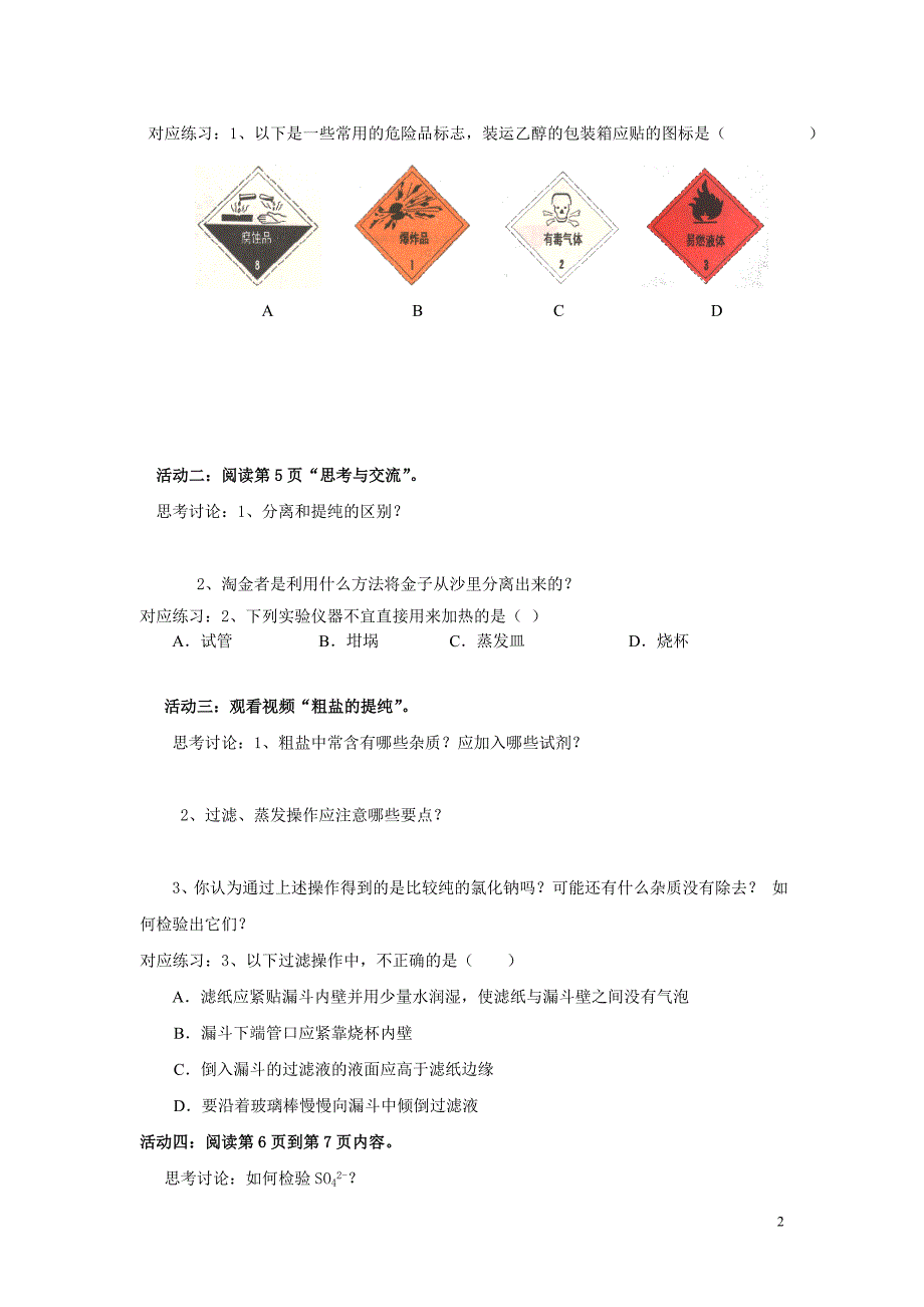 第一节    化学实验基本方法_第2页