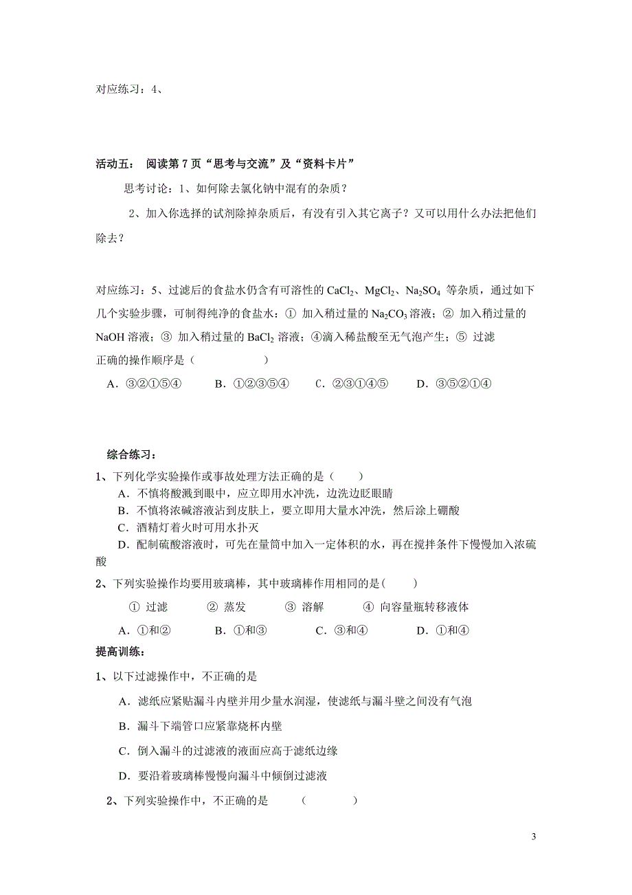 第一节    化学实验基本方法_第3页