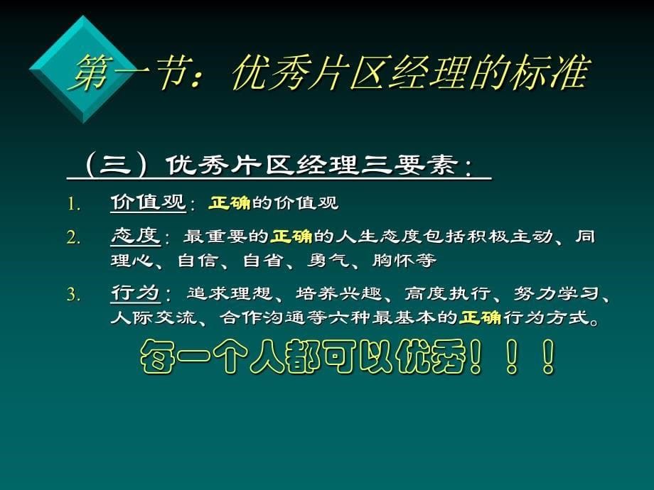 如何成为一名优秀的片区经理_第5页